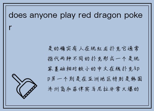 does anyone play red dragon poker