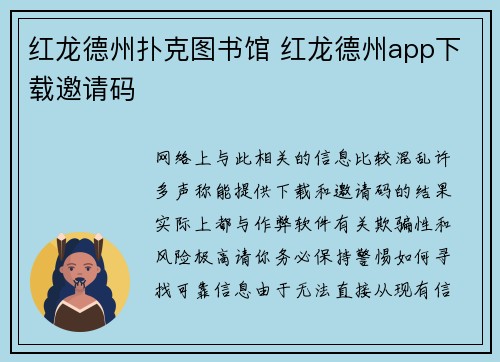 红龙德州扑克图书馆 红龙德州app下载邀请码